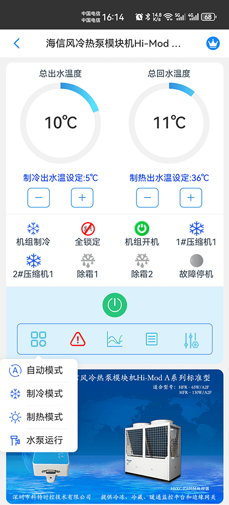 海信空调-海信风冷热泵模块机-海信风冷模块-海信风冷热泵模块机Hi-Mod A系列标准型物联网远程手机控制网关-海信风冷模块远程控制
