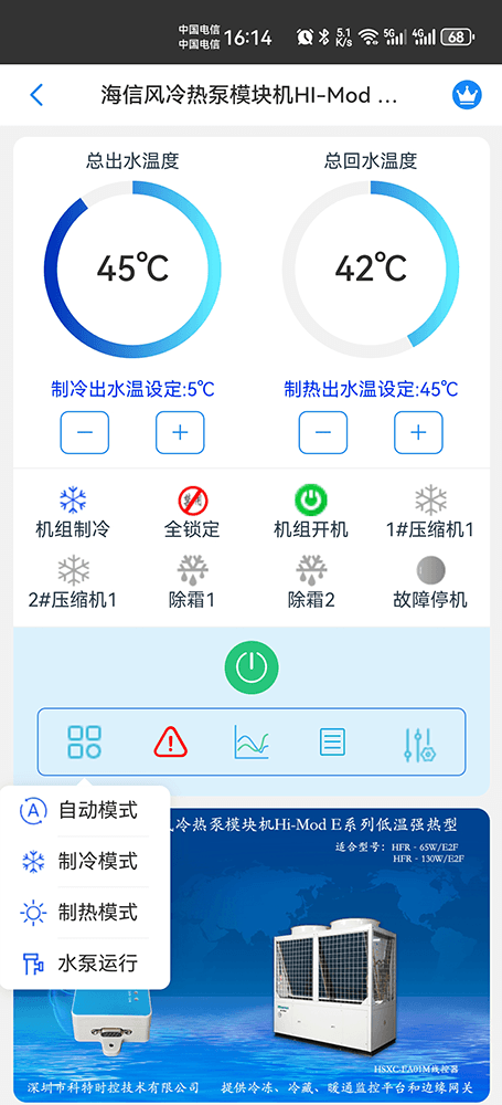 海信空调-海信风冷热泵模块机-海信风冷模块-海信风冷热泵模块机Hi-Mod E系列低温强热型物联网远程手机控制网关-海信风冷模块远程控制