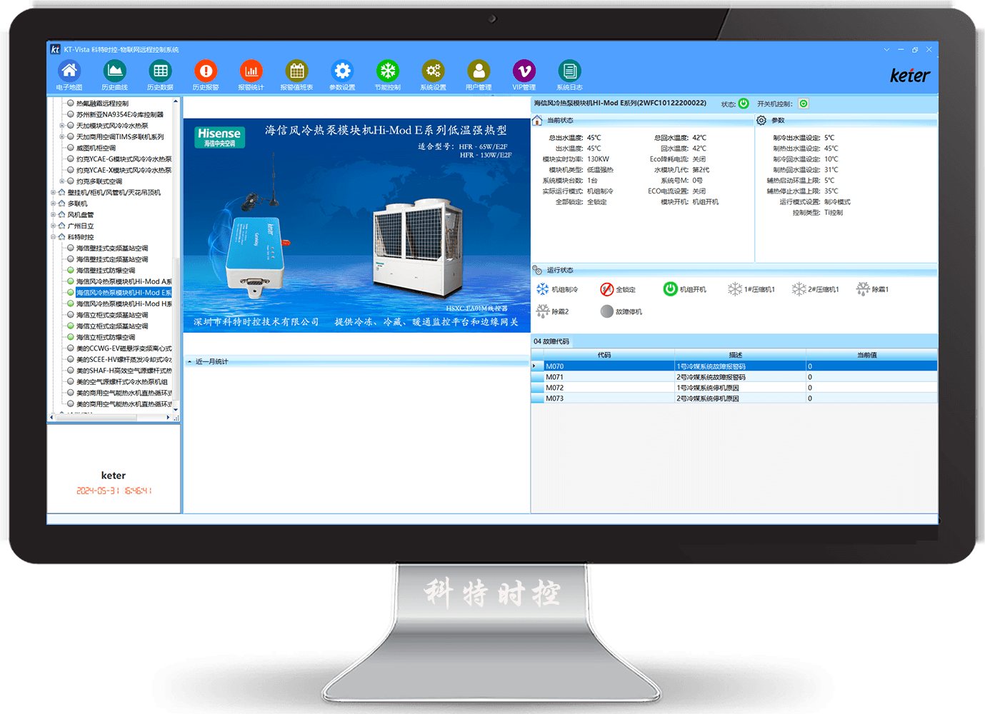 海信空调-海信风冷热泵模块机-海信风冷模块-海信风冷热泵模块机Hi-Mod E系列低温强热型物联网远程手机控制网关-海信风冷模块远程控制