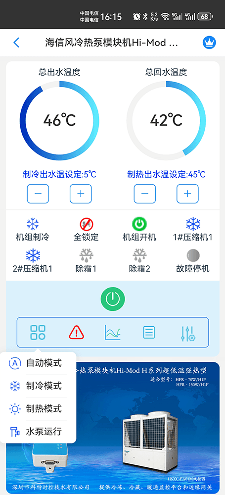 海信空调-海信风冷热泵模块机-海信风冷模块-海信风冷热泵模块机Hi-Mod H系列超低温强热型物联网远程手机控制网关-海信风冷模块远程控制