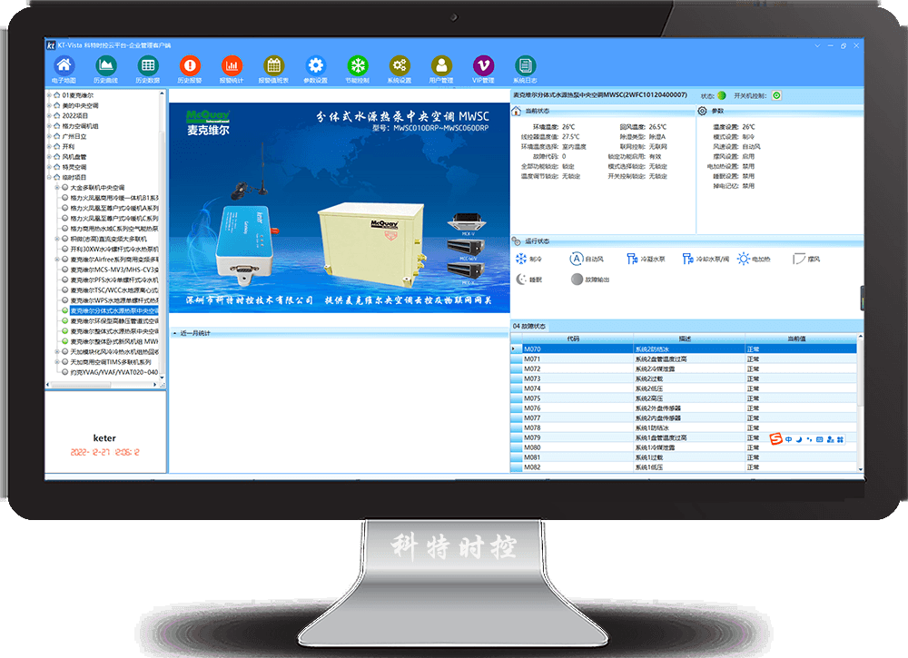麦克维尔中央空调-麦克维尔水源热泵-麦克维尔地源热泵-麦克维尔锐峰系列水源热泵远程控制-麦克维尔空调远程控制