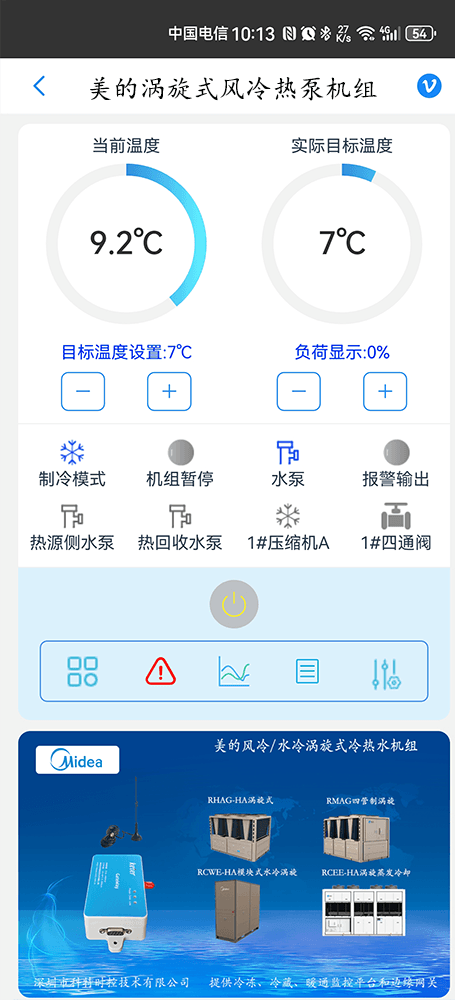 美的涡旋式热泵机组远程控制-美的涡旋式热泵机组远程控制App-美的涡旋式热泵机组远程控制网关-美的涡旋式热泵机组远程控制系统-美的空调远程控制-科特时控提供