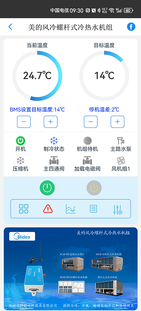 美的风冷螺杆式冷水热泵机组远程控制-美的风冷螺杆式冷水热泵机组远程控制App-美的风冷螺杆式冷水热泵机组远程控制网关-美的风冷螺杆式冷水热泵机组远程控制系统-美的空调远程控制-科特时控提供