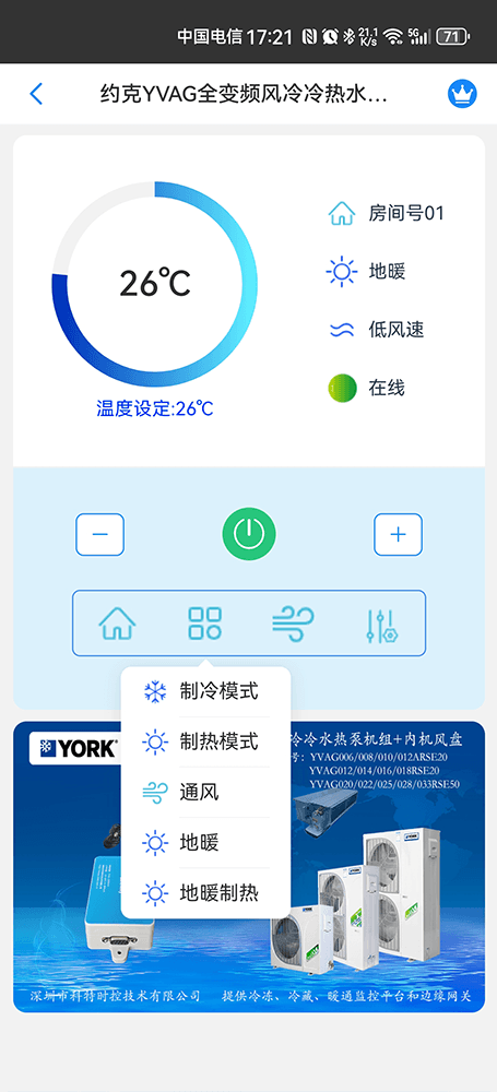 约克中央空调-约克IWE智能水生态空调-约克变频风冷热泵-约克YVAG全变频风冷冷水热泵机组物联网远程控制网关-约克空调远程控制