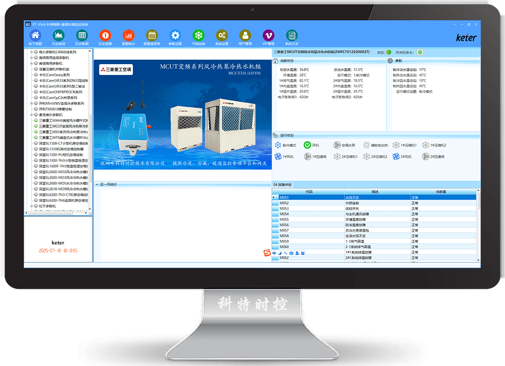 三菱重工空调-三菱重工风冷热泵机组-三菱重工空调物联网关-三菱重工空调远程控制APP-三菱重工空调远程控制