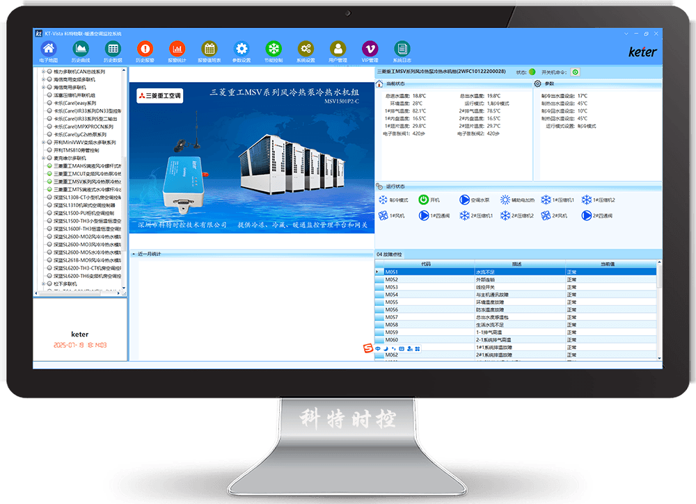 三菱重工空调-三菱重工风冷热泵机组-三菱重工空调物联网关-三菱重工空调远程控制APP-三菱重工空调远程控制