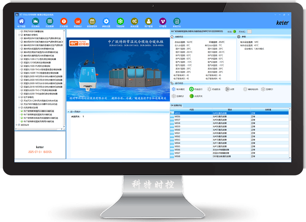 中广欧特斯远程控制-中广欧特斯风冷模块式冷暖机组远程控制物联网网关-中广欧特斯风冷模块式冷暖机组远程控制App-中广欧特斯风冷模块式冷暖机组远程控制群控系统-科特时控提供