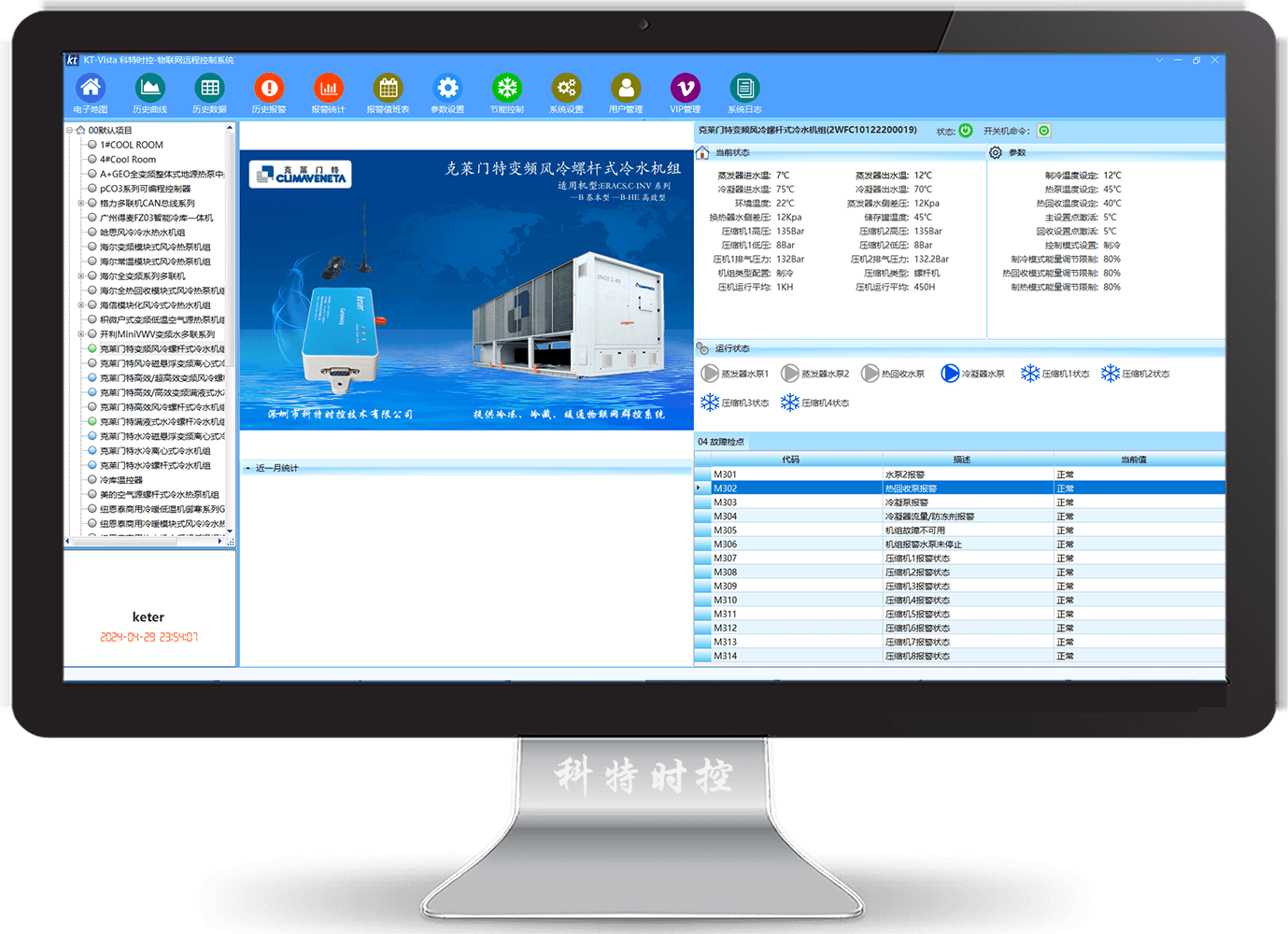 克莱门特空调-克莱门特冷水机-克莱门特物联网网关-克莱门特远程控制App-克莱门特远程控制系统-冷热源管理系统