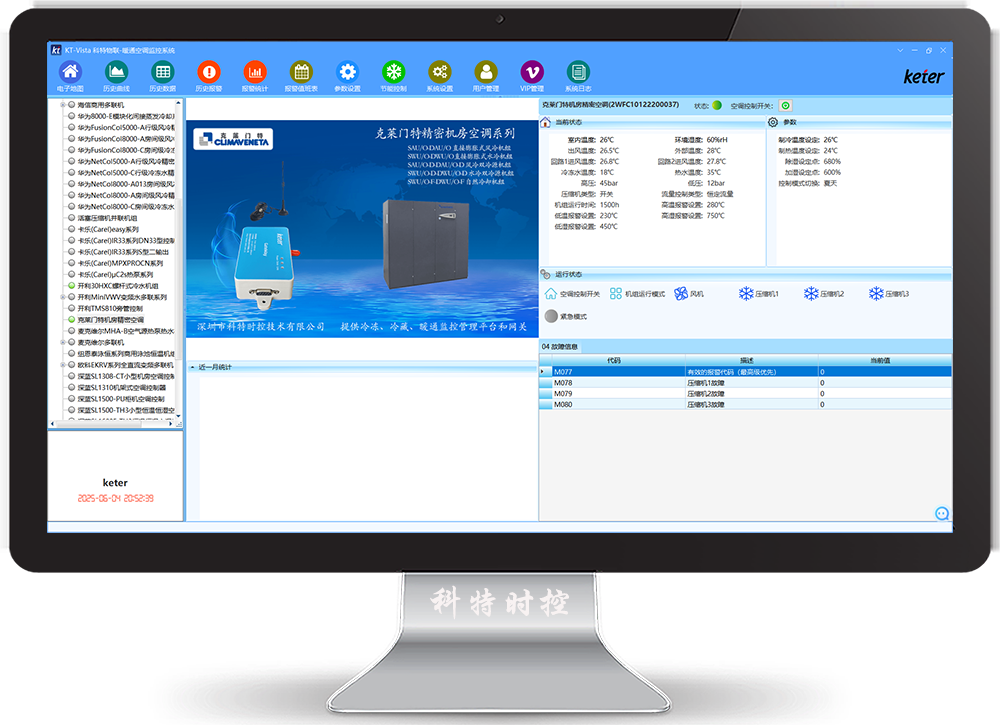 克莱门特空调-克莱门特机房精密空调-克莱门特物联网网关-克莱门特远程控制App-克莱门特远程控制系统-冷热源管理系统