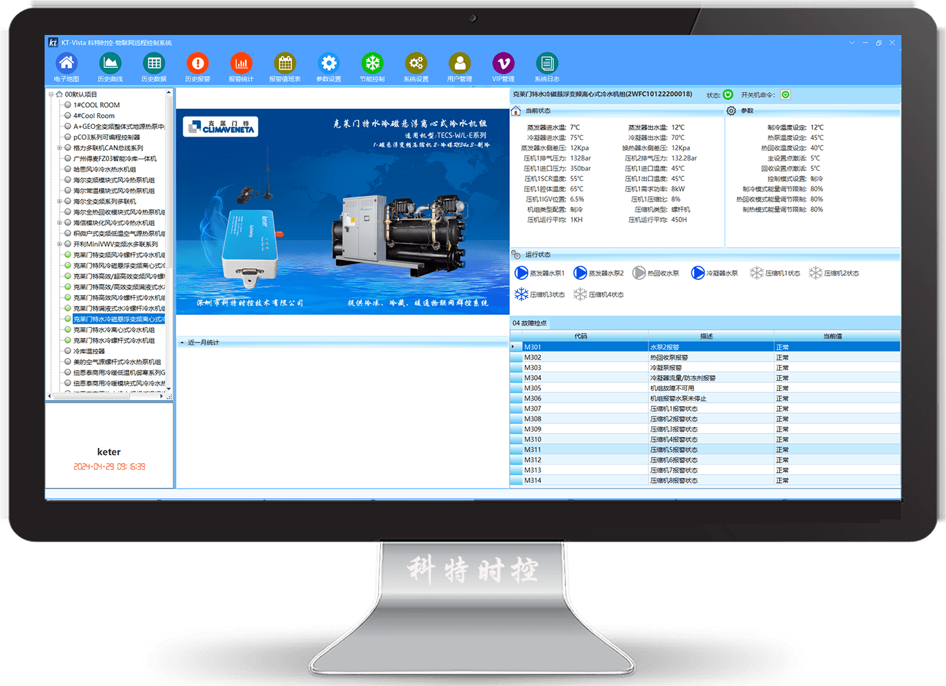 克莱门特空调-克莱门特水冷冷水机-克莱门特水冷磁悬浮变频离心式冷水机组物联网远程控制网关-克莱门特空调远程控制