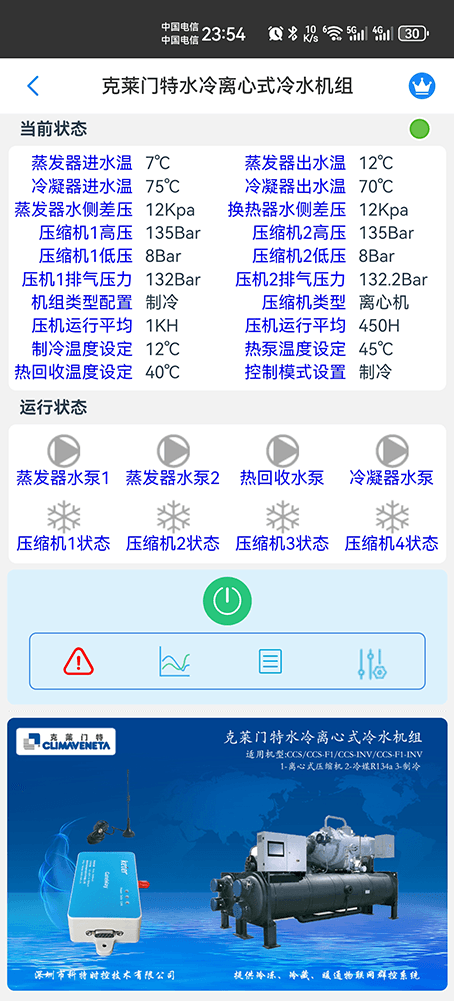 克莱门特空调-克莱门特水冷冷水机-克莱门特水冷离心式冷水机组物联网远程控制网关-克莱门特空调远程控制