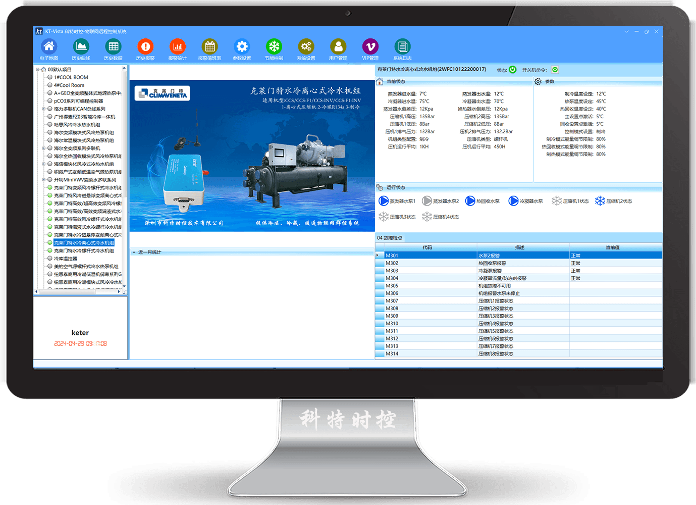 克莱门特空调-克莱门特水冷冷水机-克莱门特水冷离心式冷水机组物联网远程控制网关-克莱门特空调远程控制