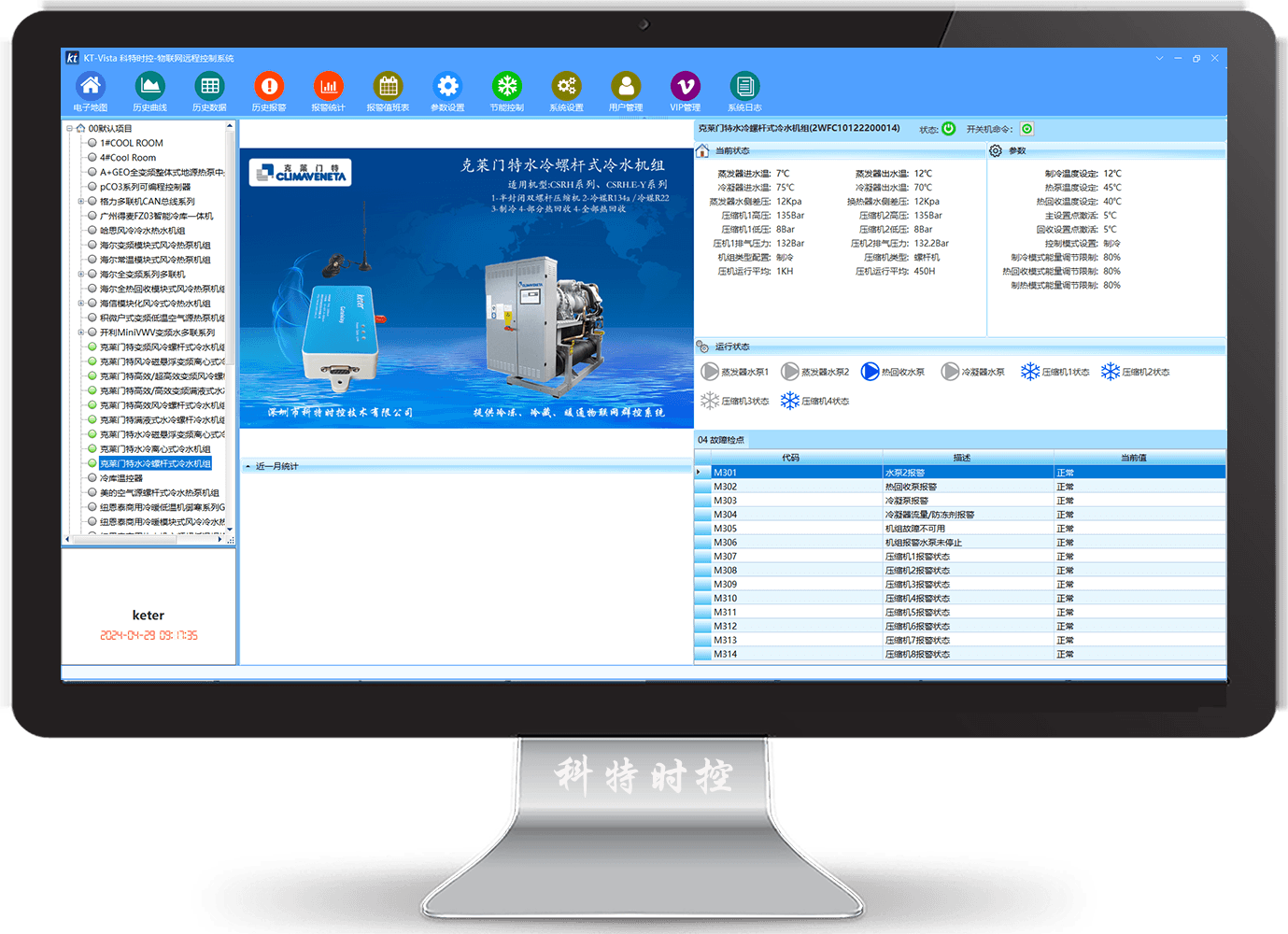 克莱门特空调-克莱门特水冷冷水机-克莱门特水冷螺杆式冷水机组物联网远程控制网关-克莱门特空调远程控制