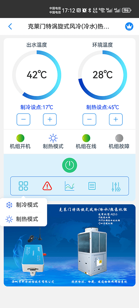克莱门特空调-克莱门特风冷热泵模块机-克莱门特空调物联网网关-克莱门特空调App远程控制-克莱门特空调远程控制-冷热源远程控制
