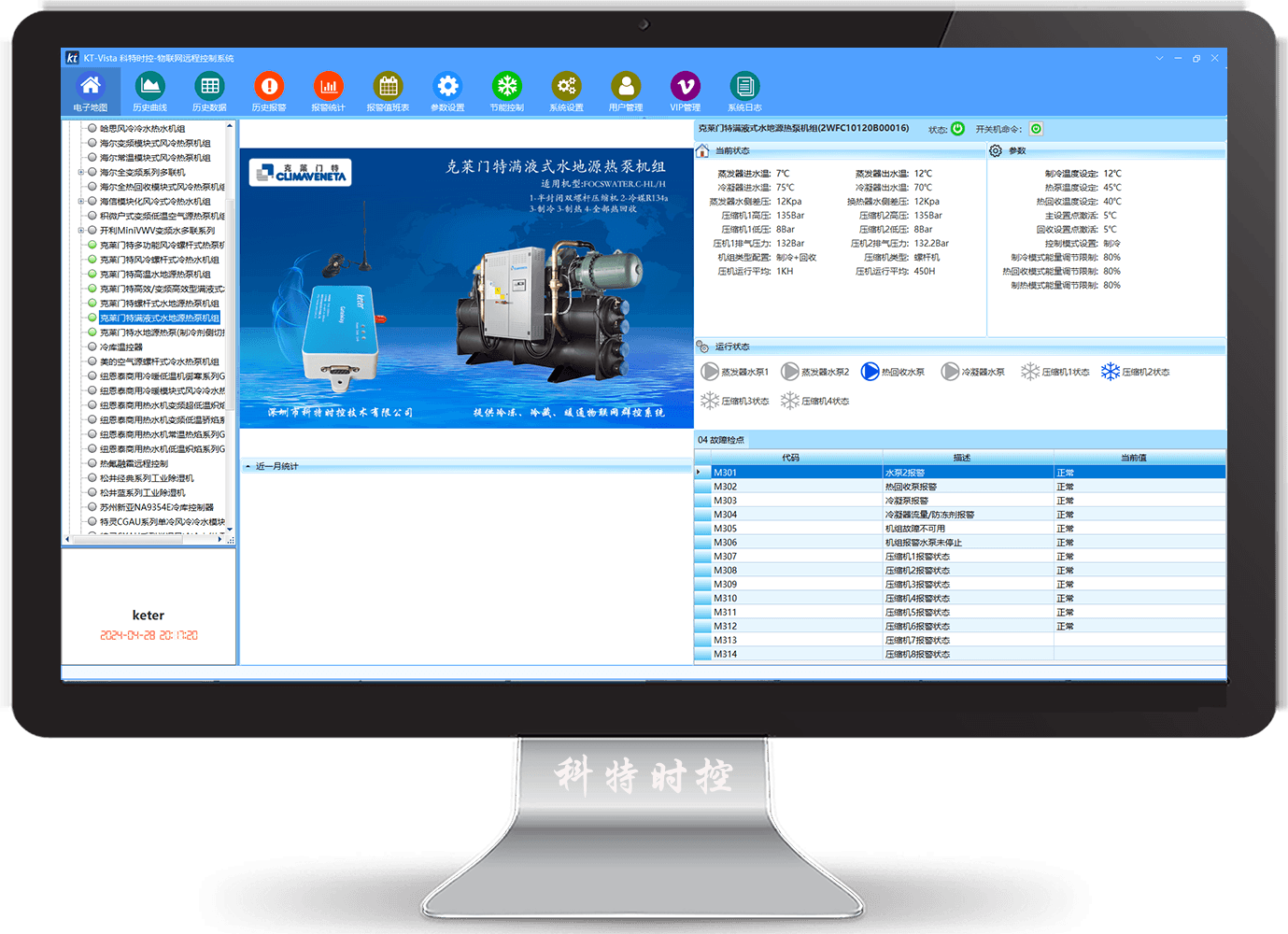 克莱门特空调-克莱门特水地源热泵机-克莱门特空调物联网网关-克莱门特空调App远程控制-克莱门特空调远程控制-冷热源远程控制