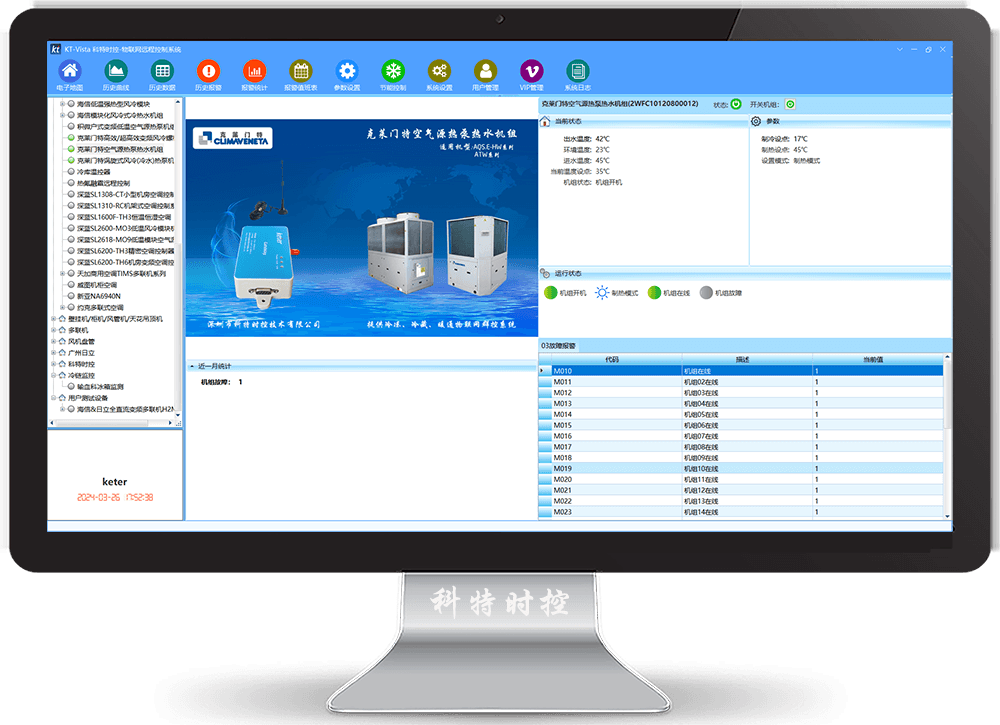 克莱门特空调-克莱门特空气源热泵-克莱门特空气源热泵热水机物联网远程控制网关-克莱门特空调远程控制