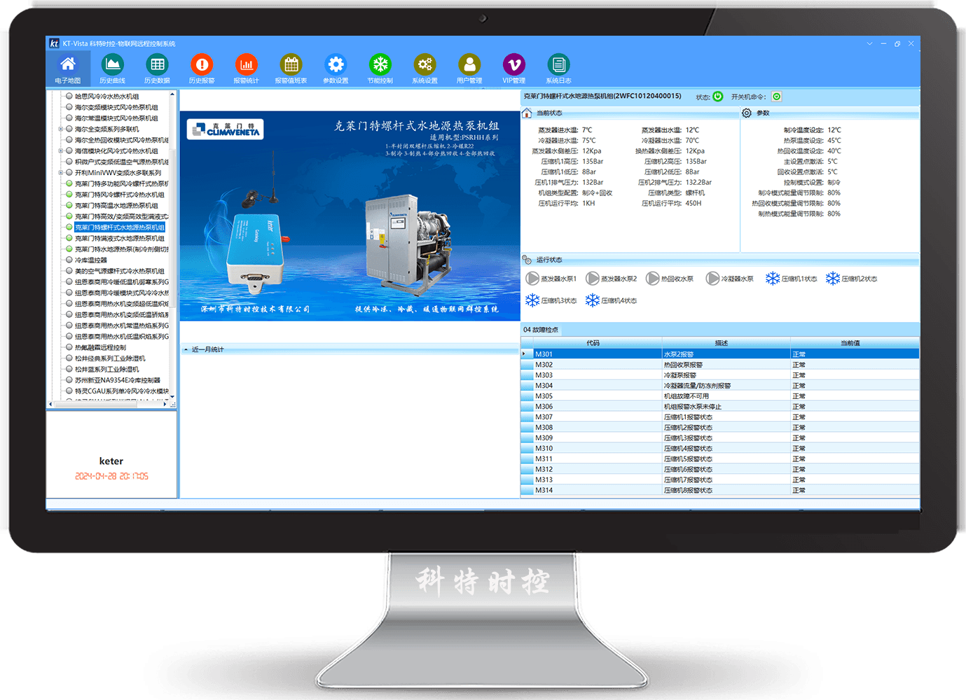 克莱门特空调-克莱门特水地源热泵机-克莱门特空调物联网网关-克莱门特空调App远程控制-克莱门特空调远程控制-冷热源远程控制