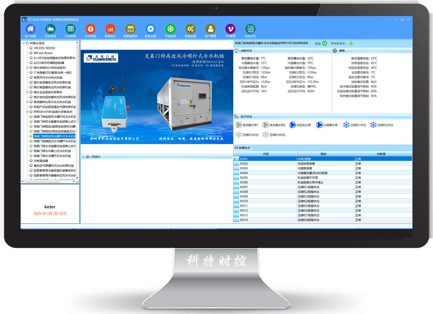 克莱门特空调-克莱门特冷水机-克莱门特物联网网关-克莱门特远程控制App-克莱门特远程控制系统-冷热源管理系统