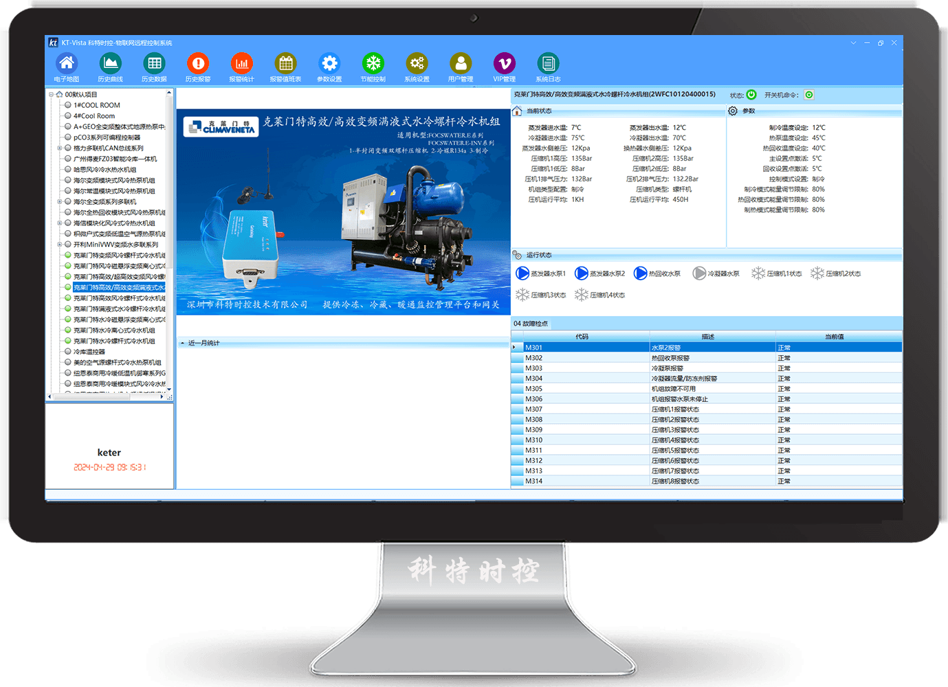 克莱门特空调-克莱门特水冷冷水机-克莱门特高效/高效变频满液式水冷螺杆冷水机组物联网远程控制网关-克莱门特空调远程控制