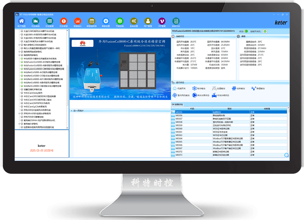 华为机房空调-华为精密空调-华为空调物联网网关-华为空调远程控制App-华为空调远程监控系统