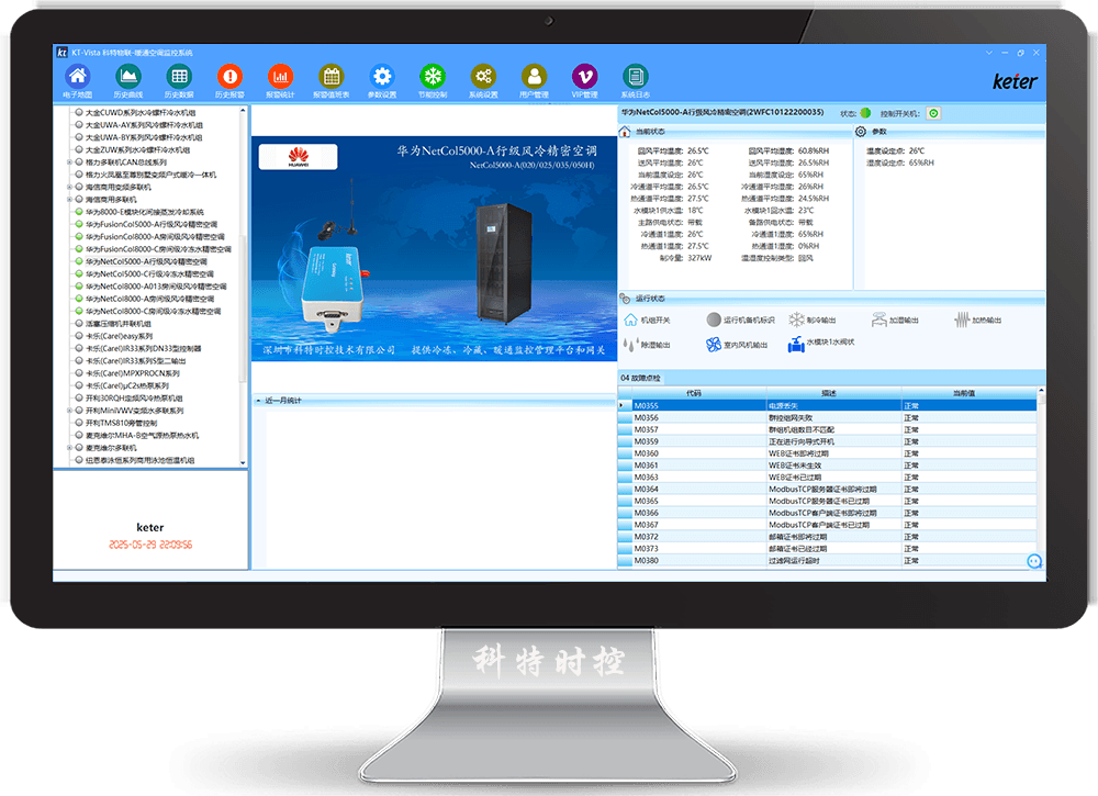 华为机房空调-华为精密空调-华为空调物联网网关-华为空调远程控制App-华为空调远程监控系统