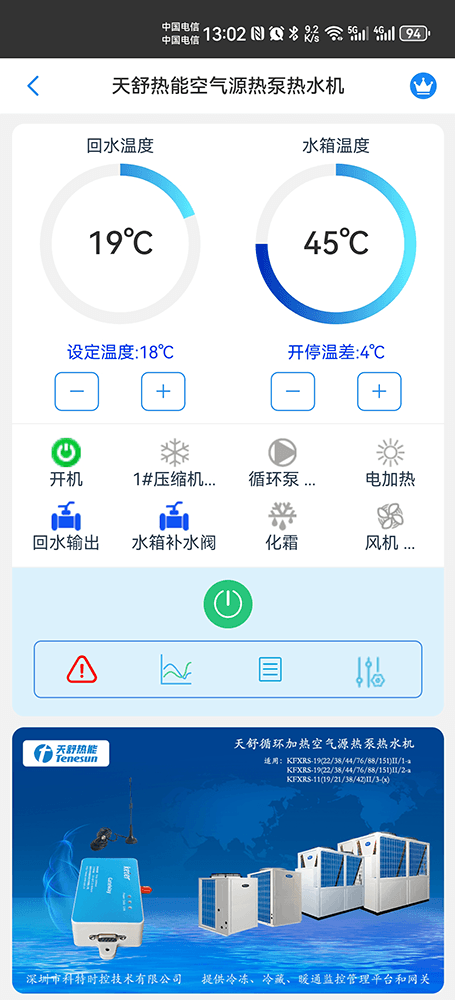 天舒空气能-天舒空气能热泵-天舒空气能热水机-天舒空气能物联网-天舒循环加热空气源热泵热水机物联网远程控制-天舒空气远程控制
