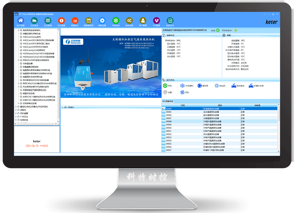 天舒空气能-天舒空气能热泵-天舒空气能热水机-天舒空气能物联网-天舒循环加热空气源热泵热水机物联网远程控制-天舒空气远程控制