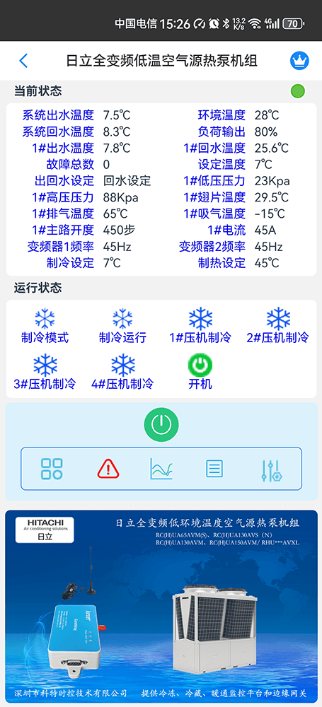 日立万宝空调远程控制-日立风冷模块机远程控制物联网网关-日立风冷模块机远程控制App-日立风冷模块机远程控制群控系统-科特时控提供
