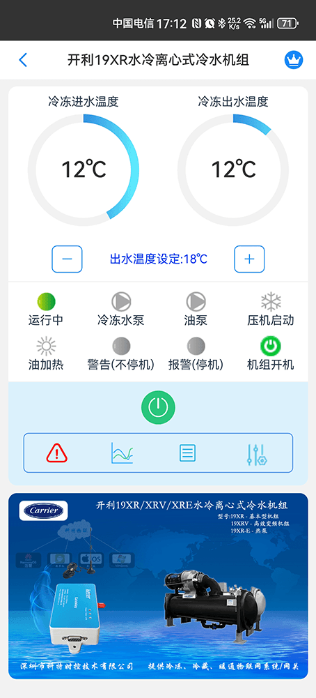 开利空调-开利冷水机-开利离心机-开利19XR/XRV/XRE水冷离心式冷水机组-开利水冷离心是冷水机手机远程控制网关-开利空调远程控制