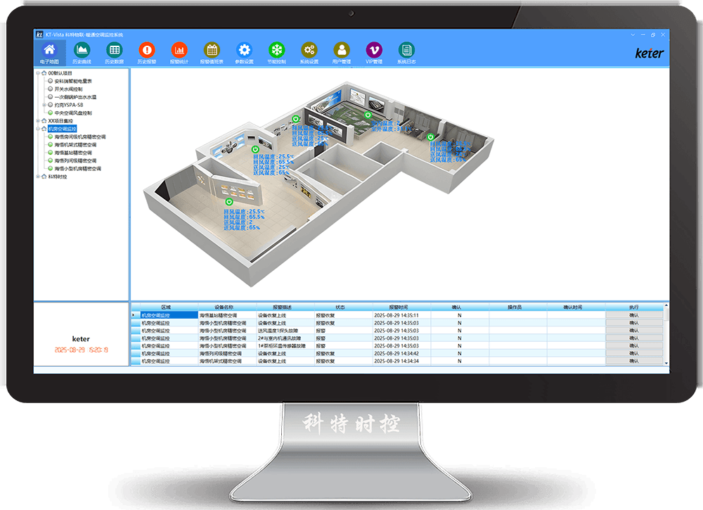 空调监控-恒温恒湿空调远程监控物联网网关-恒温恒湿空调远程监控App-恒温恒湿空调远程监控群控系统-科特时控提供