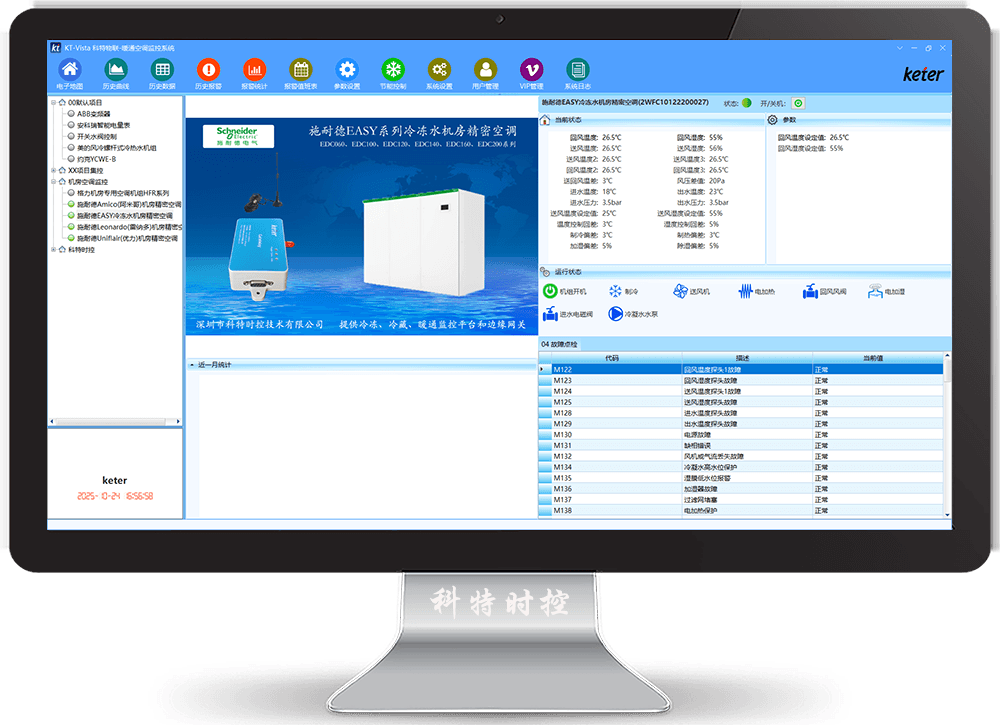 施耐德精密空调-施耐德空调网关-施耐德精密空调远程控制-施耐德精密空调App-施耐德精密空调监控系统
