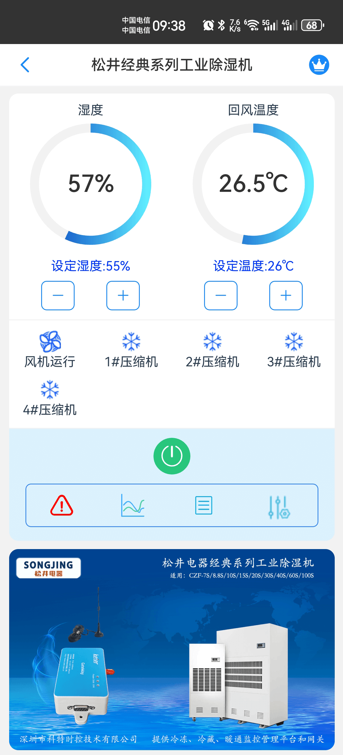 松井除湿机-松井工业除湿机-除湿机4G网关-除湿机WiFi网关-除湿机手机App远程控制-除湿机集中远程控制