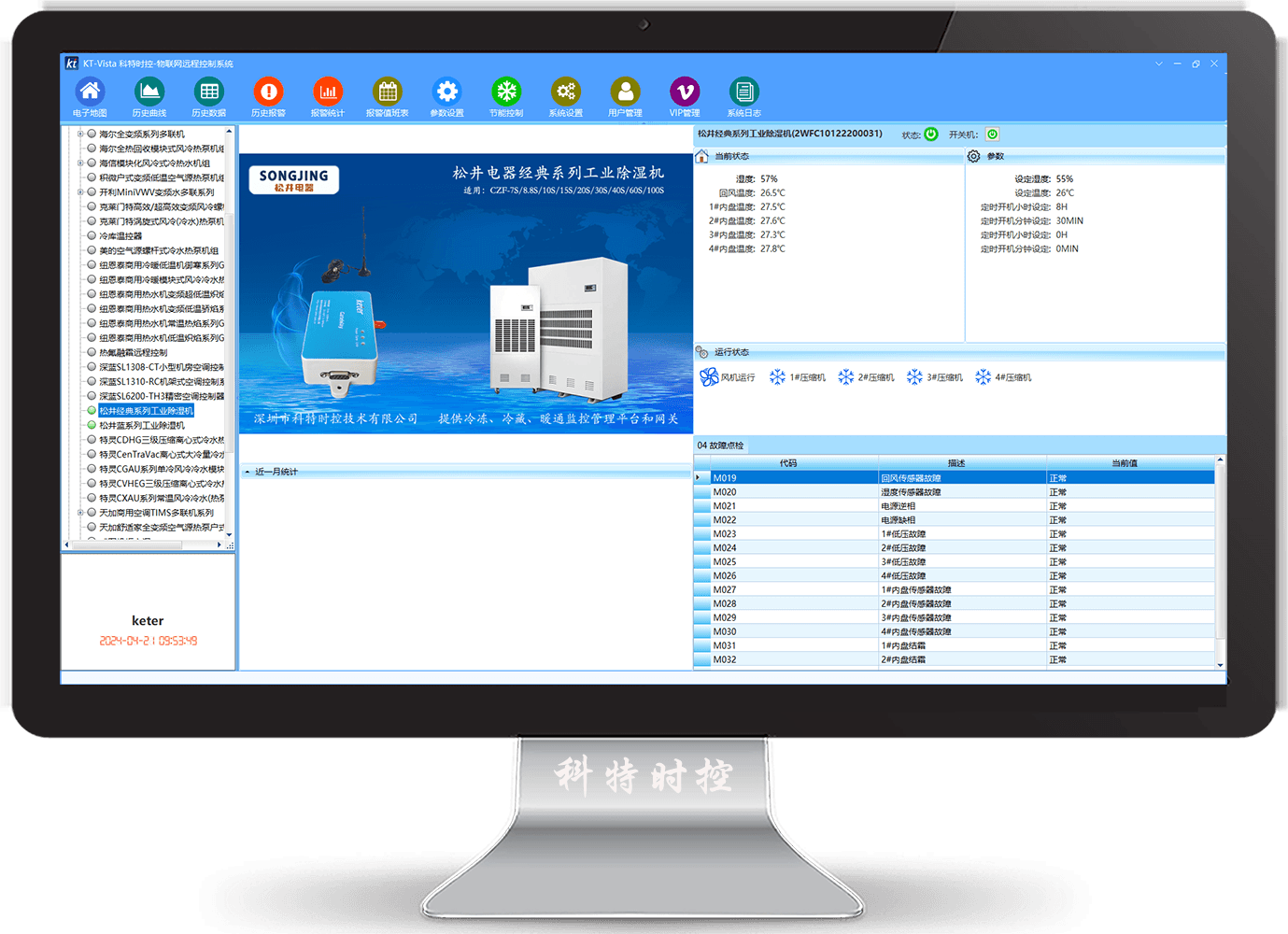 松井除湿机-松井工业除湿机-除湿机4G网关-除湿机WiFi网关-除湿机手机App远程控制-除湿机集中远程控制