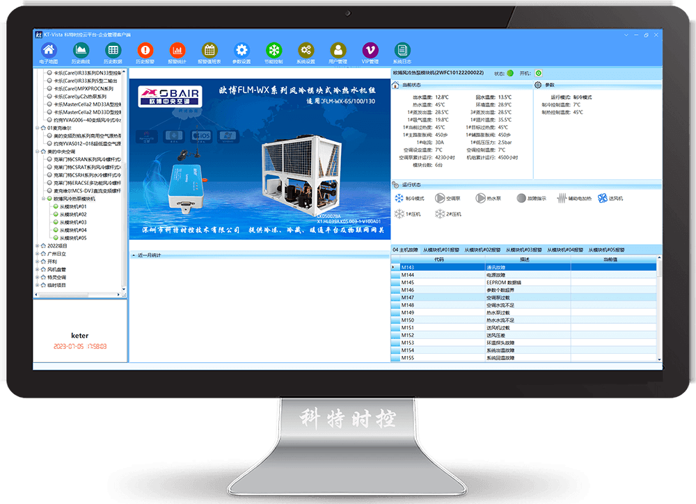欧博空调-欧博模块机-欧博热泵机组-欧博冷热水机-欧博空调物联网网关-欧博空调App监控-欧博空调远程监控