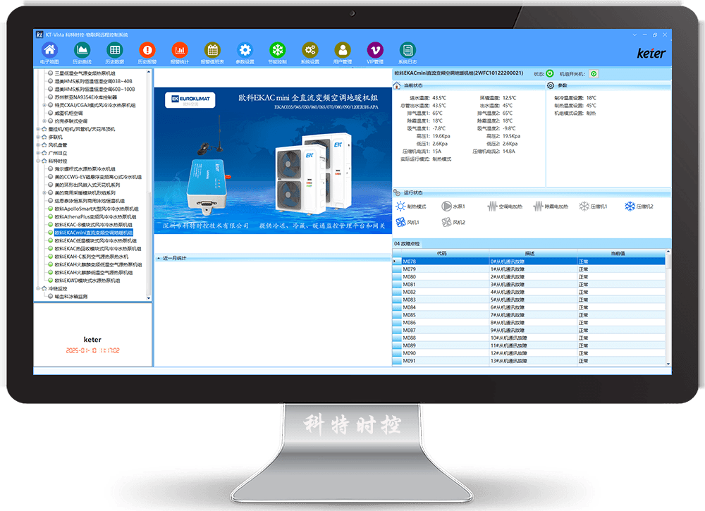 欧科空调-欧科空调地暖机组-欧科空气能二联供-欧科空调物联网网关,欧科空调App监控-欧科空调远程监控