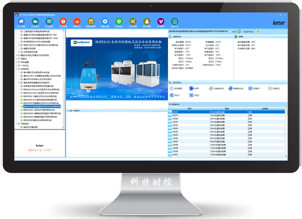 欧科空调-欧科风冷模块机-欧科模块式风冷冷热水机组-欧科EKAC热回收模块式风冷冷水热泵机组手机远程控制-欧科空调远程控制-欧科空调群控系统