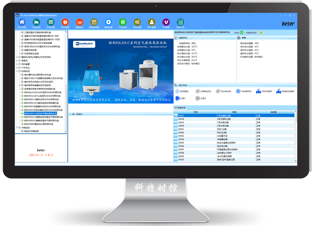 欧科空调-欧科风冷热泵机组-欧科风冷热泵模块机-欧科空调物联网网关-欧科空调App监控-欧科空调远程监控