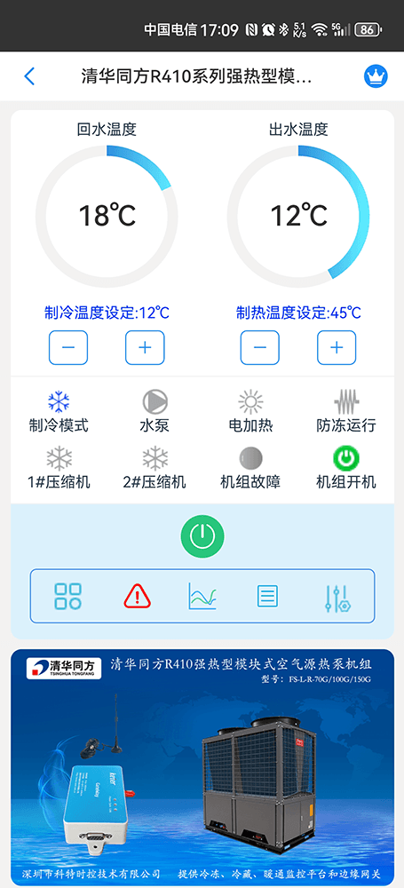 清华同方空调-清华同方空气能-清华同方空气能热泵机组-清华同方空调物联网网关-清华同方空调App监控-清华同方空调远程监控