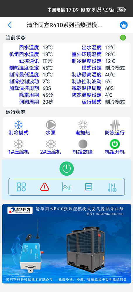 清华同方空调-清华同方空气能-清华同方空气能热泵机组-清华同方空调物联网网关-清华同方空调App监控-清华同方空调远程监控