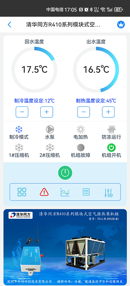 清华同方空调-清华同方空气能-清华同方空气能热泵机组-清华同方空调物联网网关-清华同方空调App监控-清华同方空调远程监控