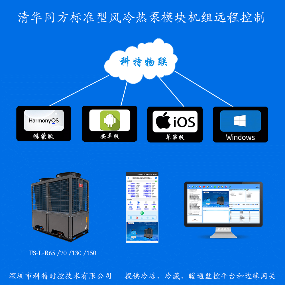 清华同方风冷热泵模块机组