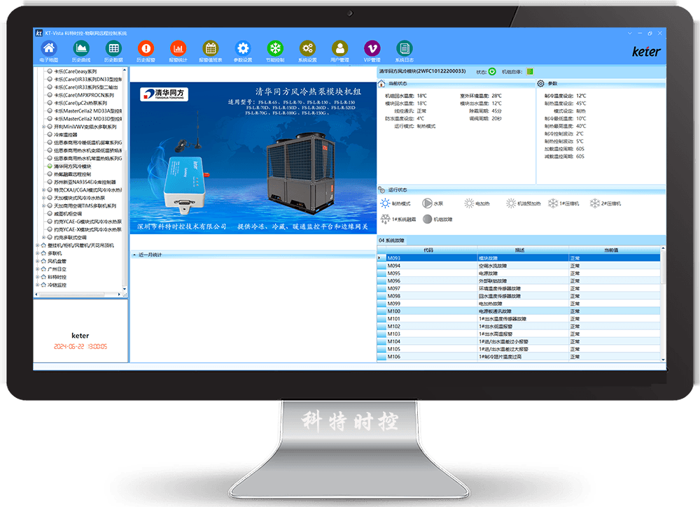 清华同方空调-清华同方中央空调-清华同方模块机-清华同方风冷热泵机组-清华同方物联网关-清华同方风冷模块机远程控制APP网关-清华同方空调远程控制