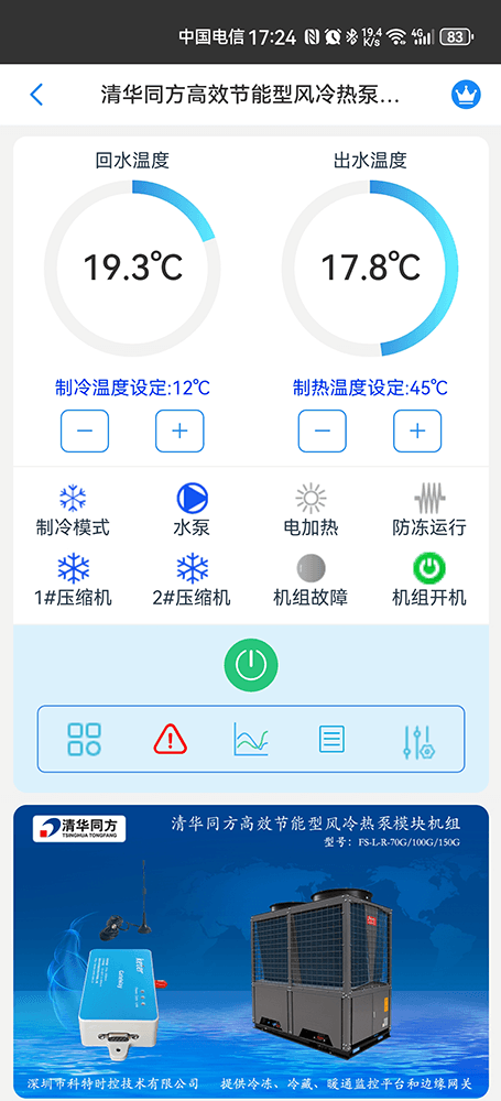 清华同方空调-清华同方中央空调-清华同方模块机-清华同方风冷热泵机组-清华同方物联网关-清华同方风冷模块机远程控制APP网关-清华同方空调远程控制
