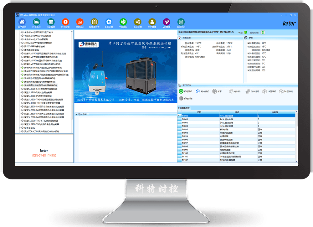 清华同方空调-清华同方中央空调-清华同方模块机-清华同方风冷热泵机组-清华同方物联网关-清华同方风冷模块机远程控制APP网关-清华同方空调远程控制