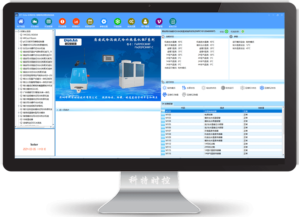 盾安中央空调-盾安模块机-盾安风冷热泵模块机-盾安空调物联网网关-盾安空调App监控-盾安空调远程监控