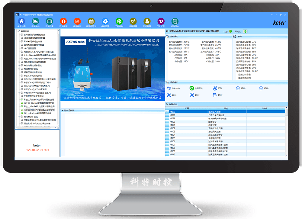 科士达空调-科士达基站空调-科士达机房空调-科士达恒温恒湿空调App远程控制-恒温恒湿远程控制系统