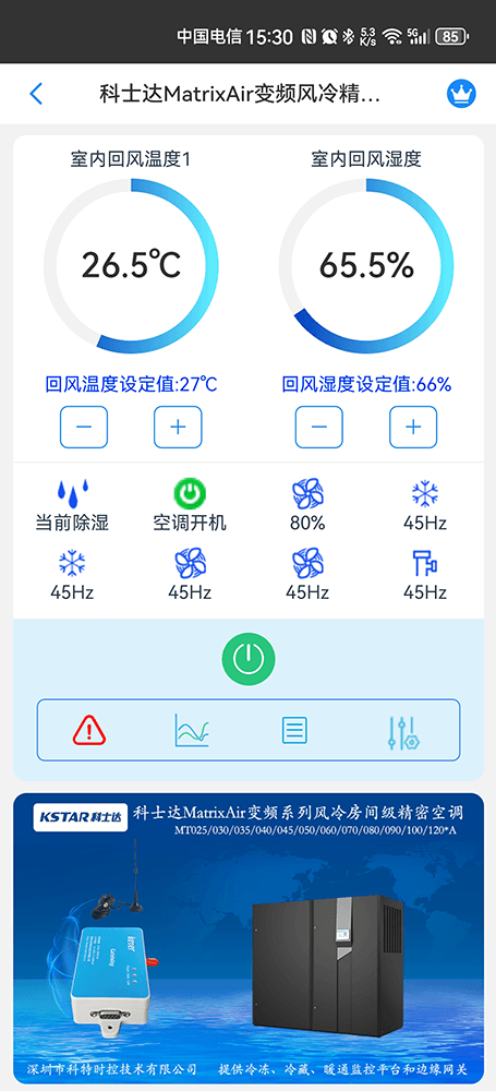 科士达精密空调远程控制-科士达MatrixAir精密空调远程控制物联网网关-科士达MatrixAir精密空调远程控制App-科士达MatrixAir精密空调远程控制群控系统-科特时控提供