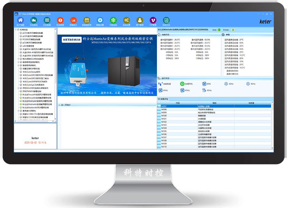 科士达精密空调远程控制-科士达MatrixAir精密空调远程控制物联网网关-科士达MatrixAir精密空调远程控制App-科士达MatrixAir精密空调远程控制群控系统-科特时控提供