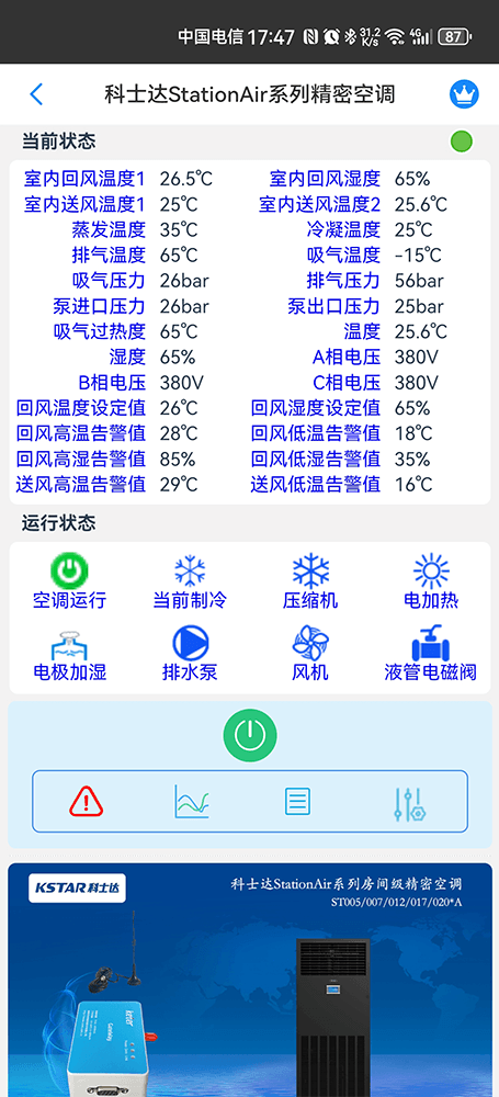 空调监控-恒温恒湿空调远程监控物联网网关-恒温恒湿空调远程监控App-恒温恒湿空调远程监控群控系统-科特时控提供
