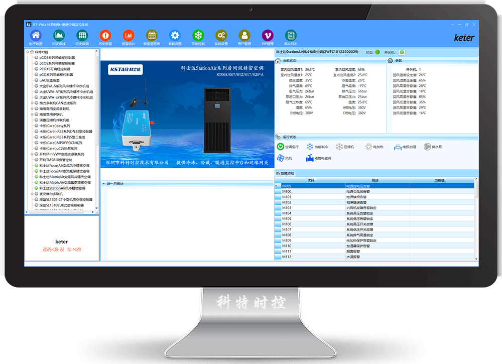 士达精密空调远程控制-科士达StationAir精密空调远程控制物联网网关-科士达StationAir精密空调远程控制App-科士达StationAir精密空调远程控制群控系统-科特时控提供